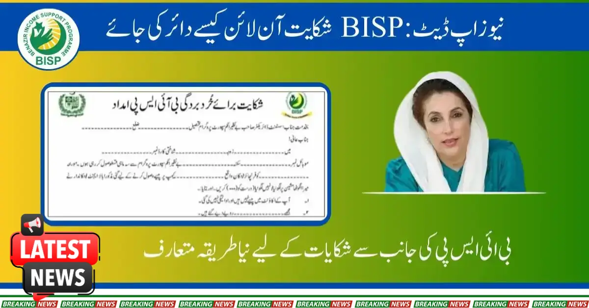 News Update: How To File A BISP Complaint Online
