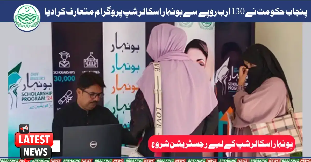 Ongoing Registration for Honhaar Scholarship: University Students in Punjab Encouraged to Apply