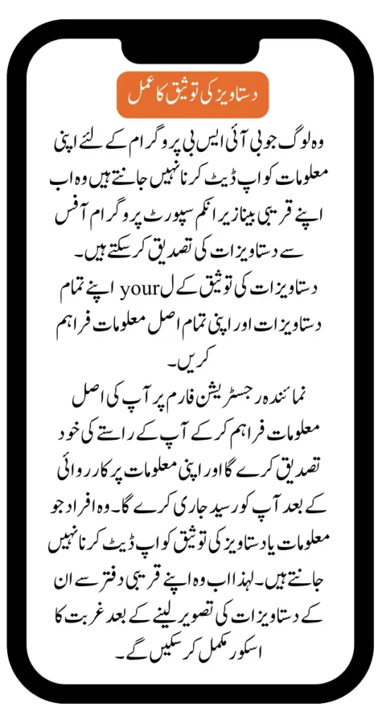 Online Registration Process for Less Literate In BISP 2025