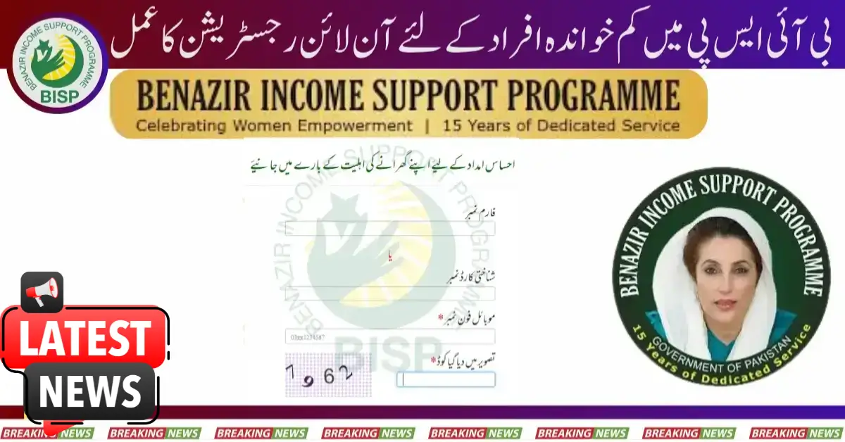 Online Registration Process for Less Literate In BISP 2025
