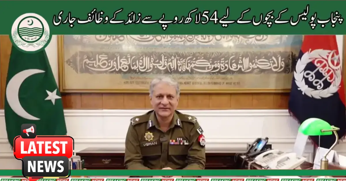 Over Rs 5.4 Million in Scholarships Released for Cops Children of Punjab Police for Graduation Program