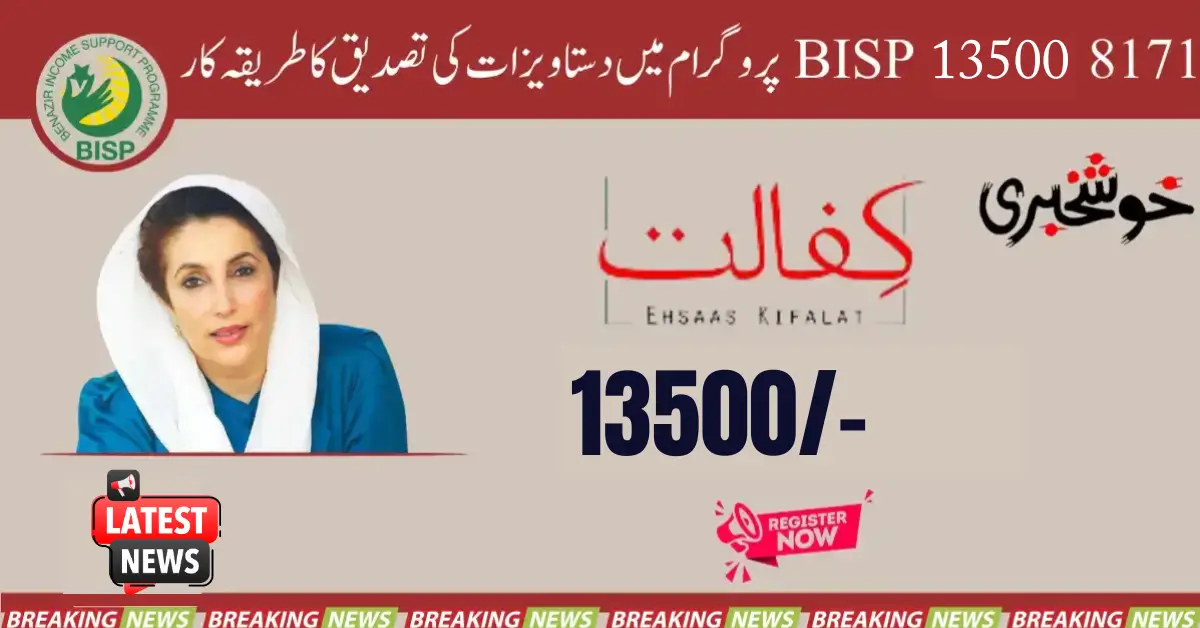 Procedure For Document Verification In 8171 BISP 13500 Program