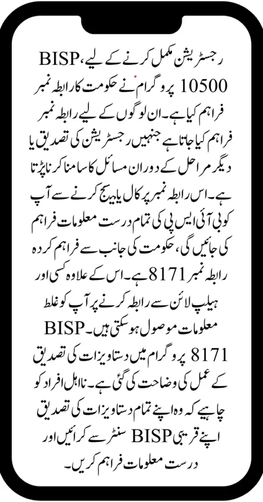 Procedure For Document Verification In 8171 BISP 13500 Program