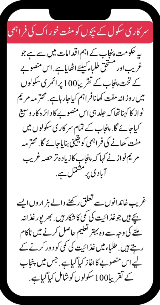 Provision Of Free Food To Govt School Children From 27 Billion Rs