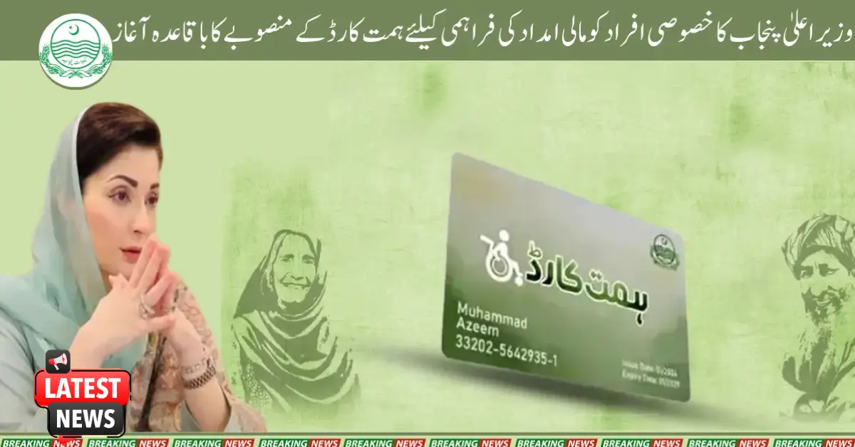 Punjab CM Unveils Himmat Card Initiative to Offer Financial Support for Individuals with Disabilities
