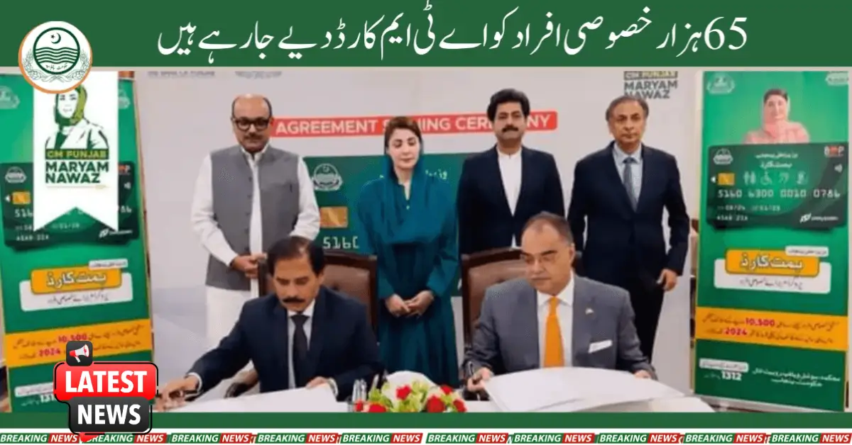 Punjab Distributes Himmat Cards: 65,000 Special Persons to Receive ATM Cards