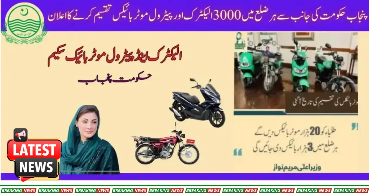 Punjab Government Launches Initiative to Distribute 3,000 Electric and Petrol Bikes Across All Districts