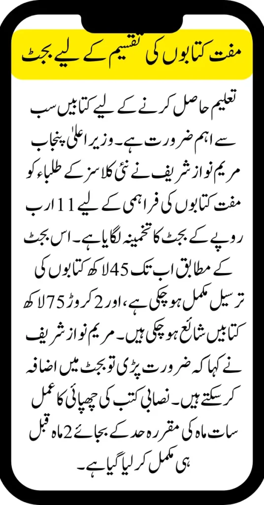 Punjab Government Set to Distribute Free Books Across All Official Schools