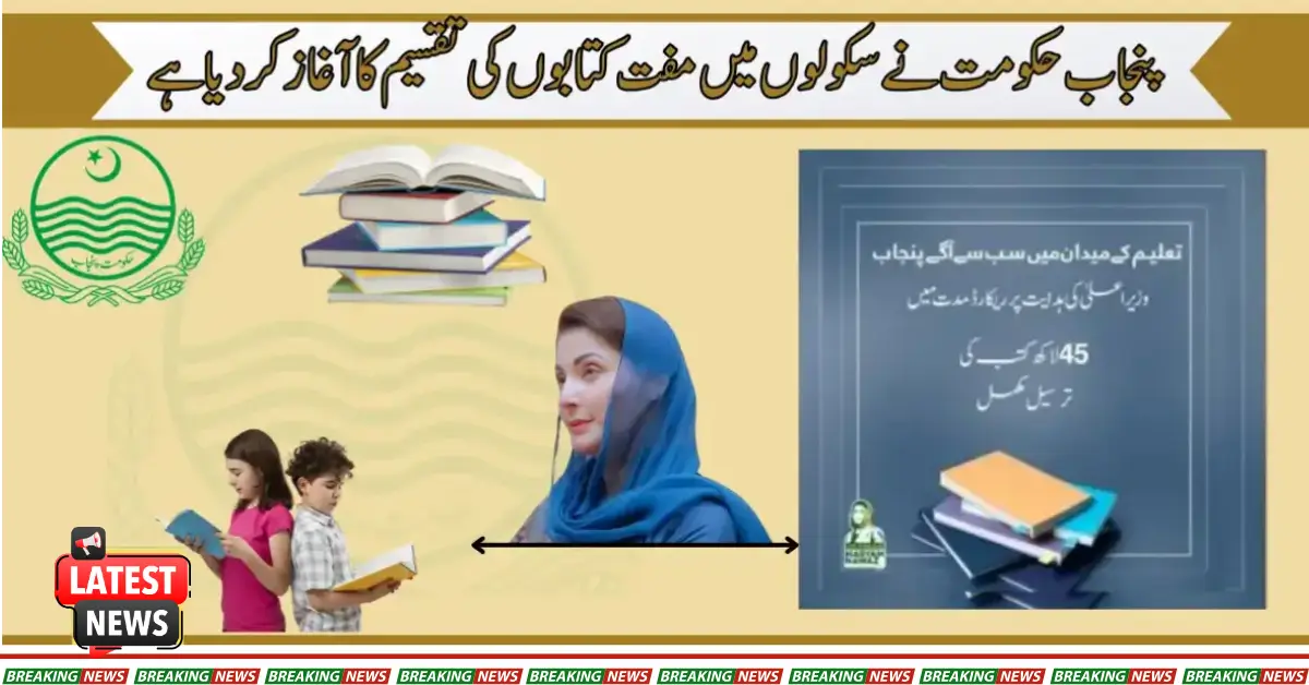 Punjab Government Set to Distribute Free Books Across All Official Schools
