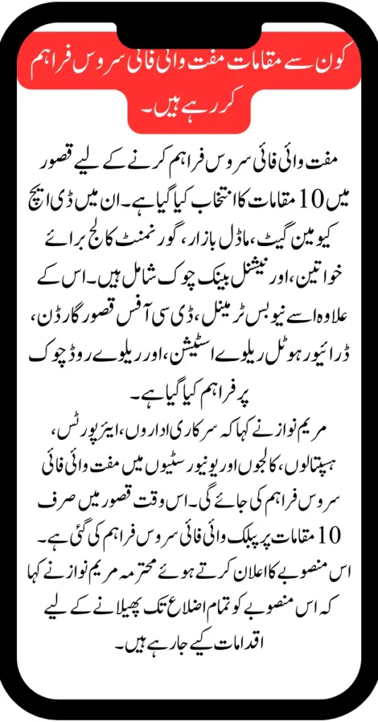 Punjab Govt Has Now Started A Free Wi-Fi Project In Kasur Too