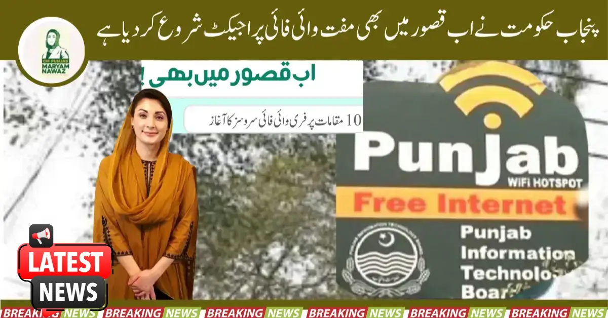 Punjab Govt Has Now Started A Free Wi-Fi Project In Kasur Too
