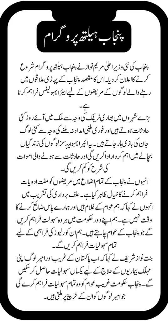 Punjab Health Program Announced from Chief Minister 2025