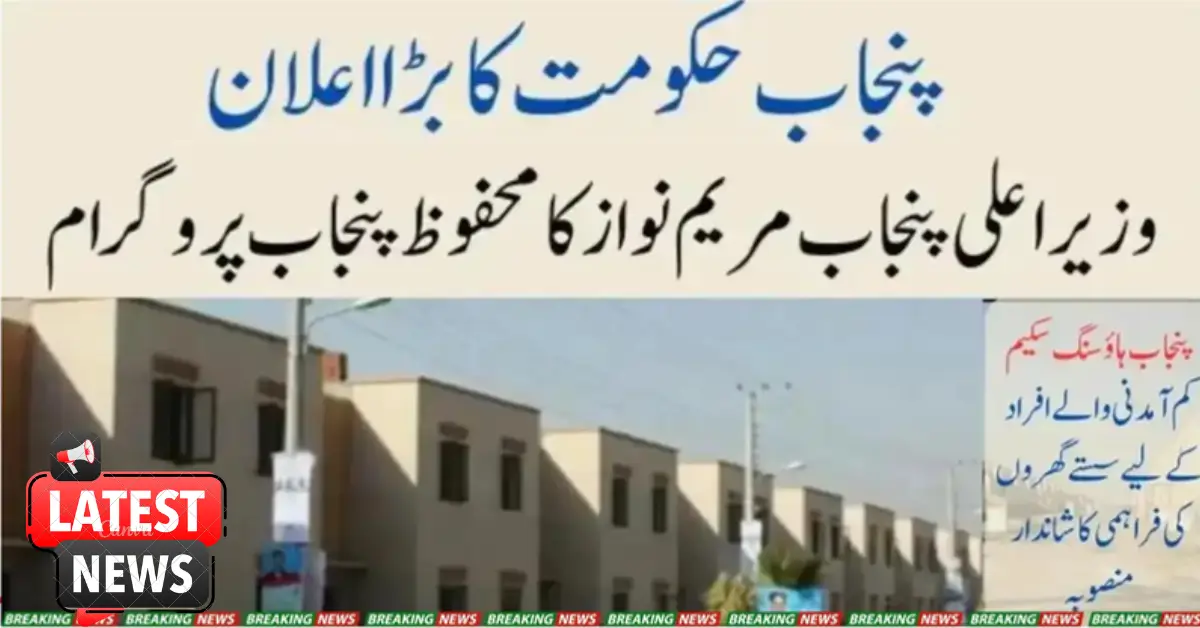 Punjab Housing Scheme Start From Chief Minister of Punjab 2024