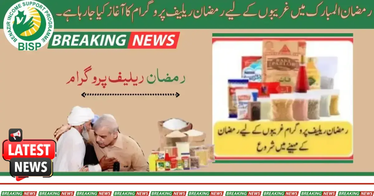 Ramzan Relief Program Start in Month of Ramzan for Poor People