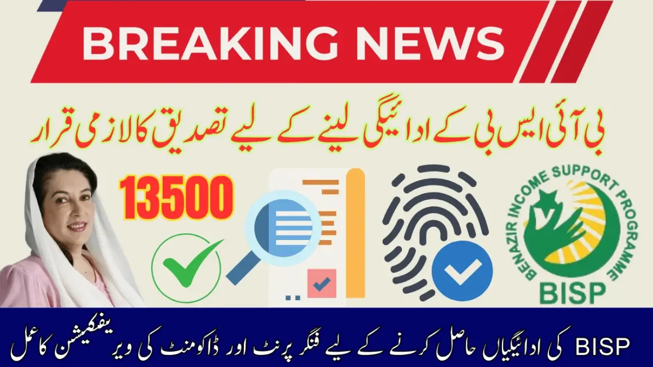Receive 13500 BISP Kafalat Program After Fingerprint Verification