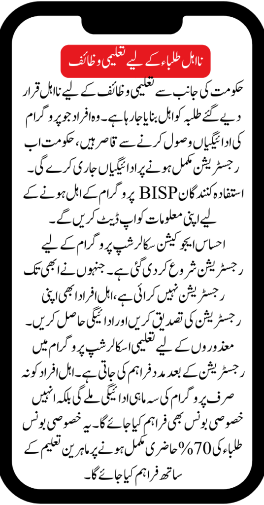 Register For The Ehsas Taleemi Wzifa Program At Home 2025