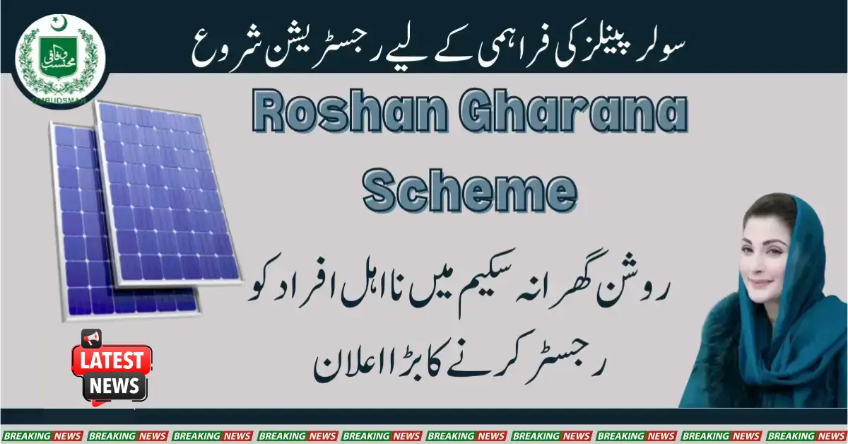 Register Ineligible Persons In Roshan Gharana Scheme