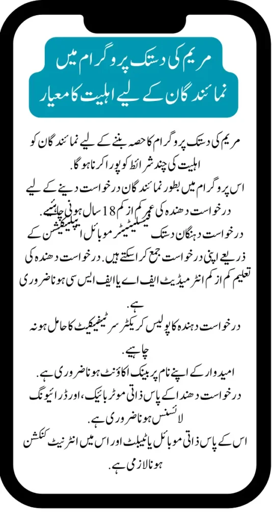 Registration For The Maryam Ki Dastak Program Has Started