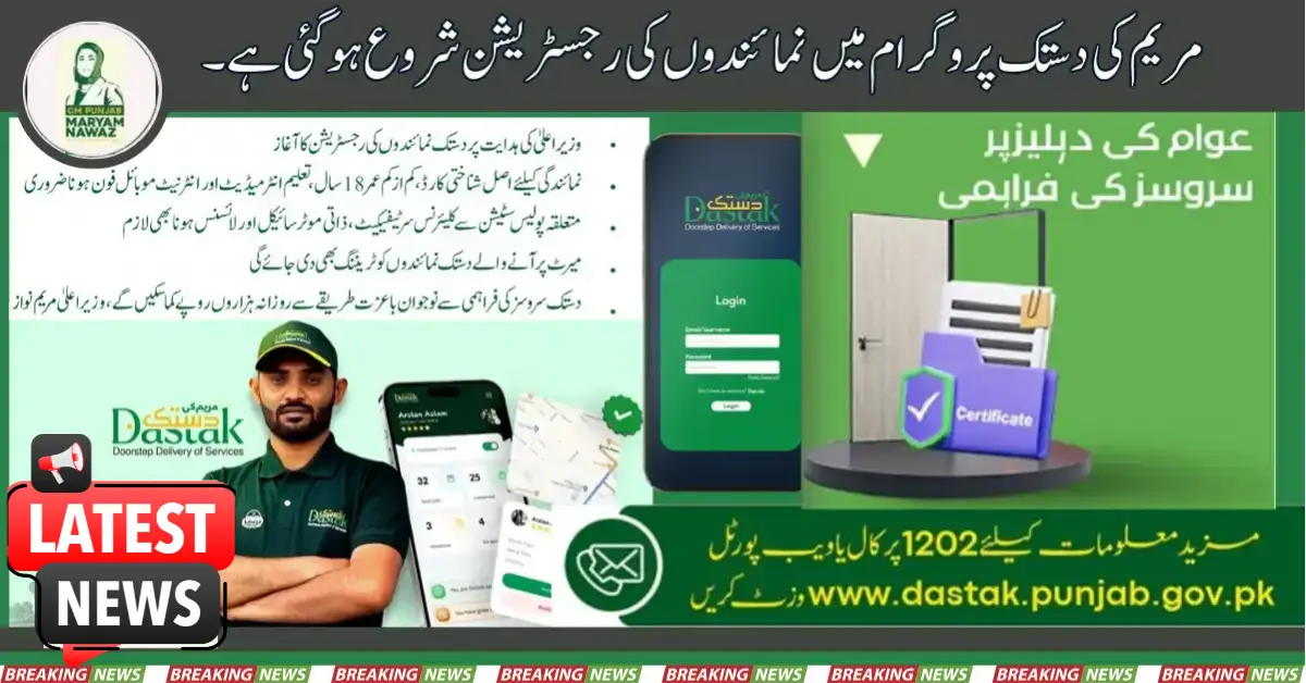 Registration For The Maryam Ki Dastak Program Has Started