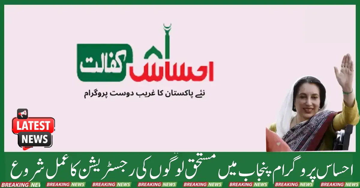 Registration In Punjab For Ehsaas Program Poor Families