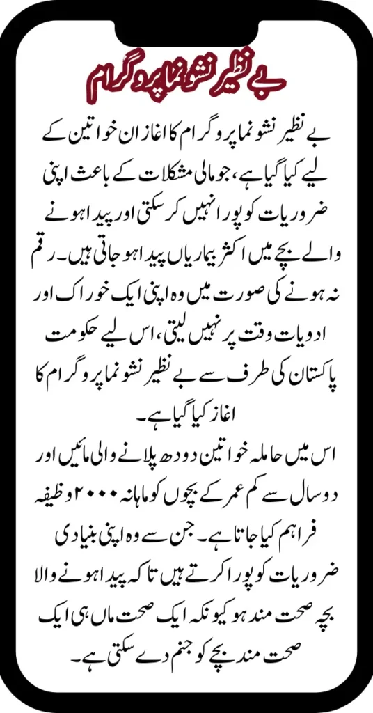 Registration Opens for 7,500 Slots in Benazir Nashonuma Program