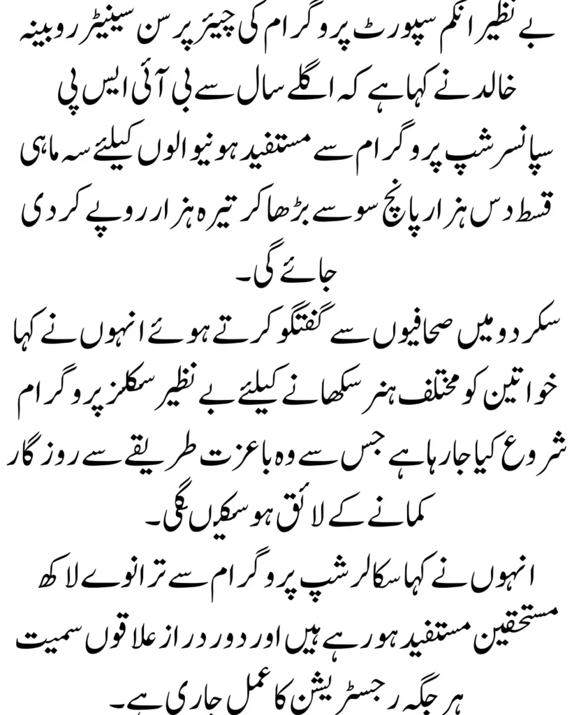 Rubina Khalid Announces Launch of New Skills Development Program for Women