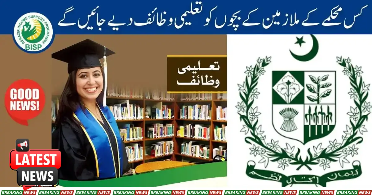 Scholarships Issued for Federal Government Employees' Children: Official Announcement