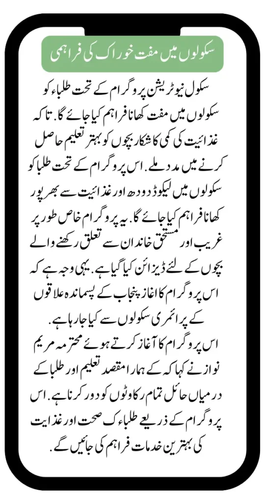 School Nutrition Program For 60 Lakh Students By Punjab Govt