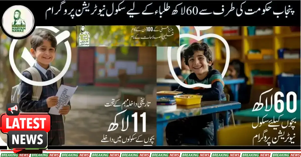 School Nutrition Program For 60 Lakh Students By Punjab Govt 