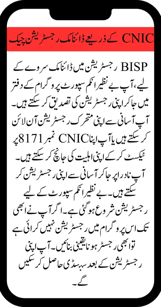 Simple Procedure Of Dynamic Survey In BISP For Registration 2025