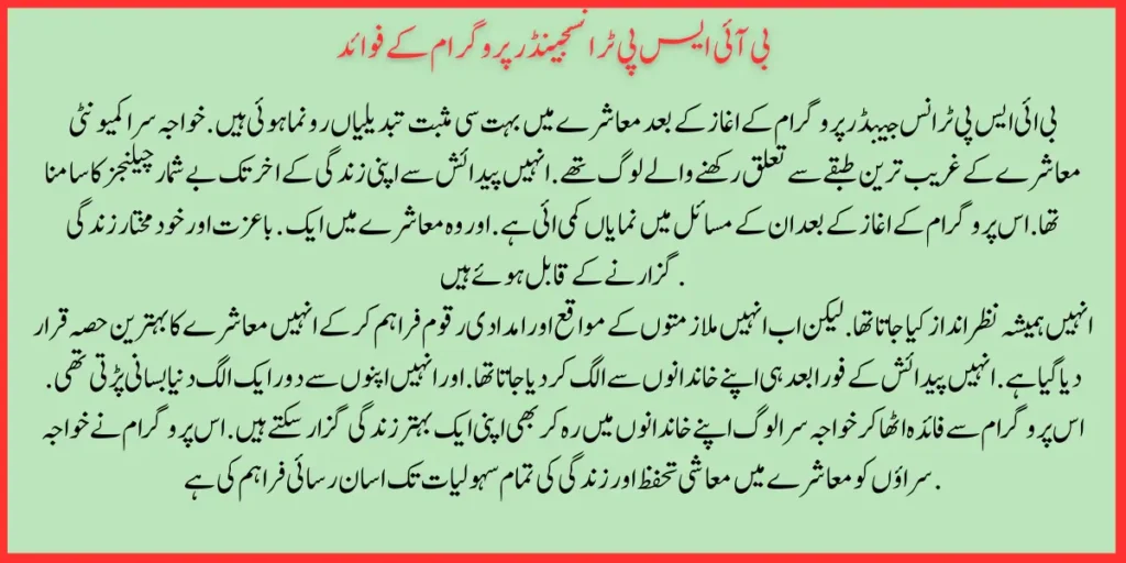 Special News: Transgender Enrollment in BISP For New Assistant