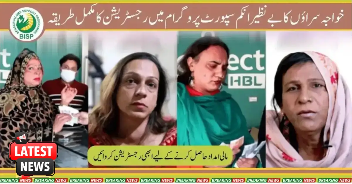 Special News: Transgender Enrollment in BISP For New Assistant