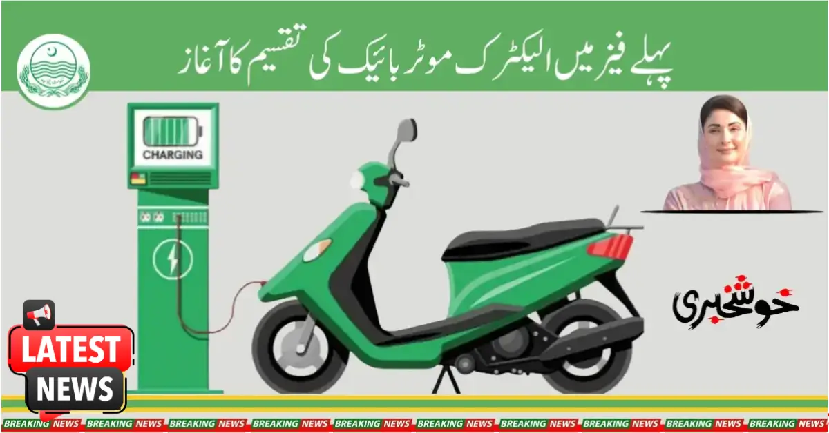 Empowering Women in Punjab: Pakistan's E-Bike Scheme for Independent Mobility
