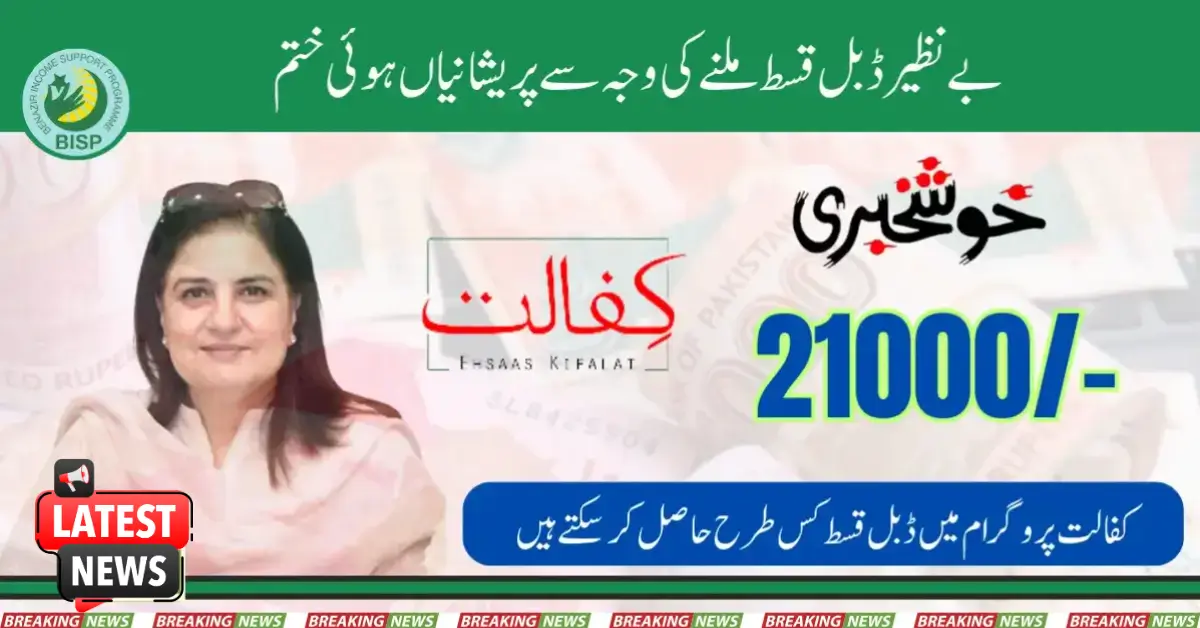 The Double Installment Of The Ehsaas Program Starts At 21,000