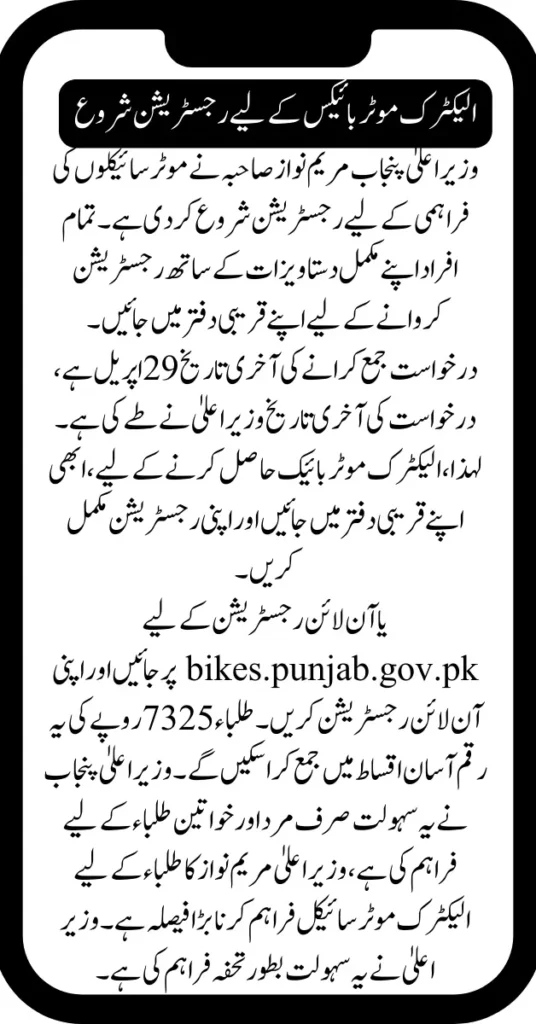 The Government Started Registration of Electric Motorbikes in 2025