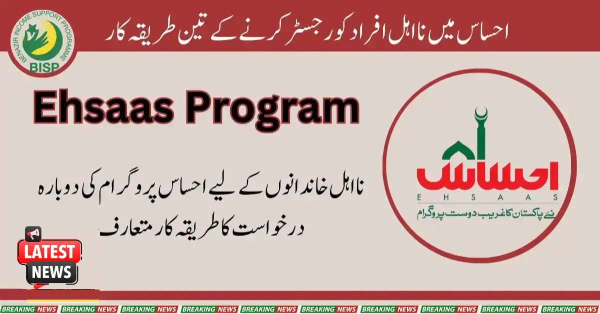 Three Procedures To Register Ineligible Persons In Ehsaas