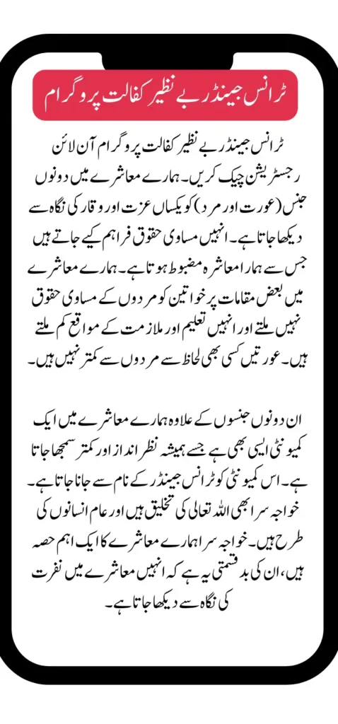 Transgender Benazir Kafalat Program Check Online Registration 2025