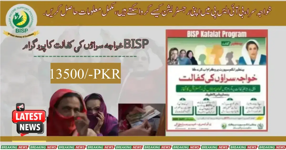 Transgender Benazir Kafalat Program Check Online Registration 2025