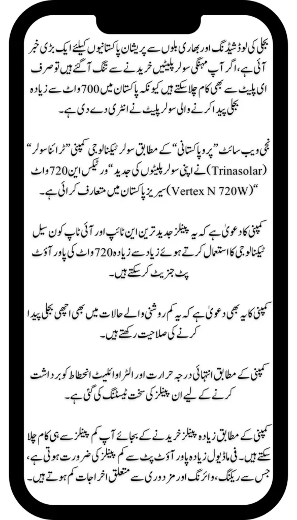 Trina Solar Unveils Vertex N 720W Solar Panels to Enhance Pakistan's Energy Supply