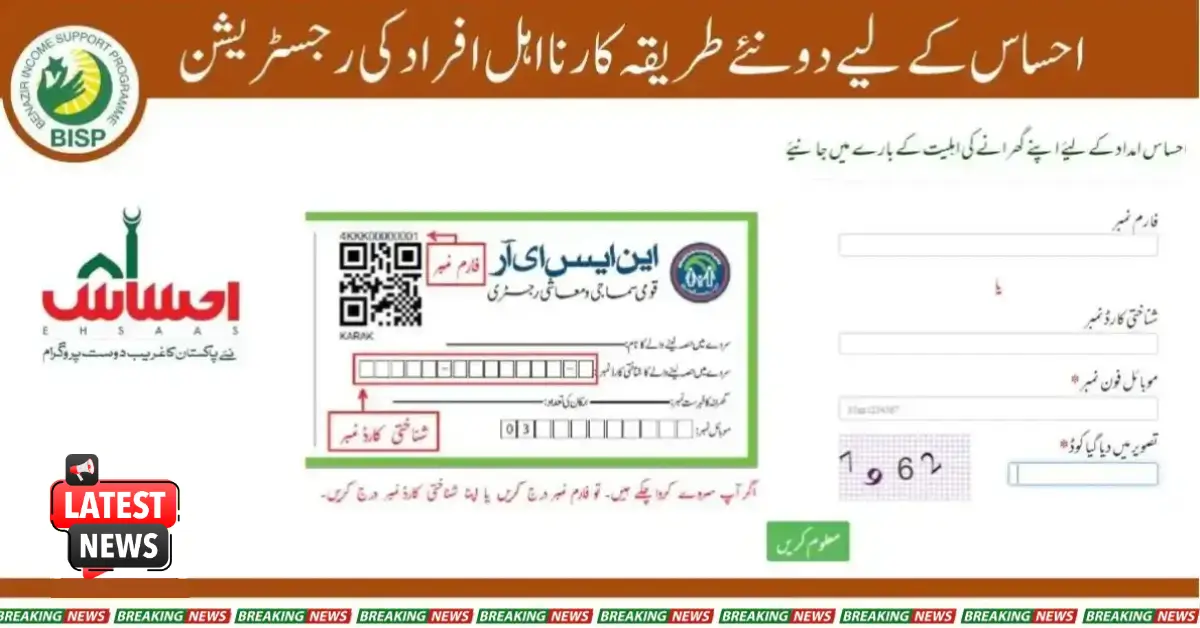 Two New Procedures For Ehasaas Registering Ineligible Persons