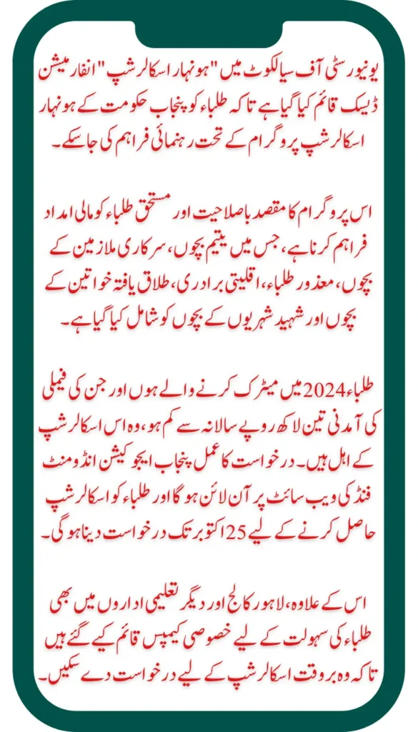 University of Sialkot Launches 'Honhaar Scholarship' Information Desk to Support Students