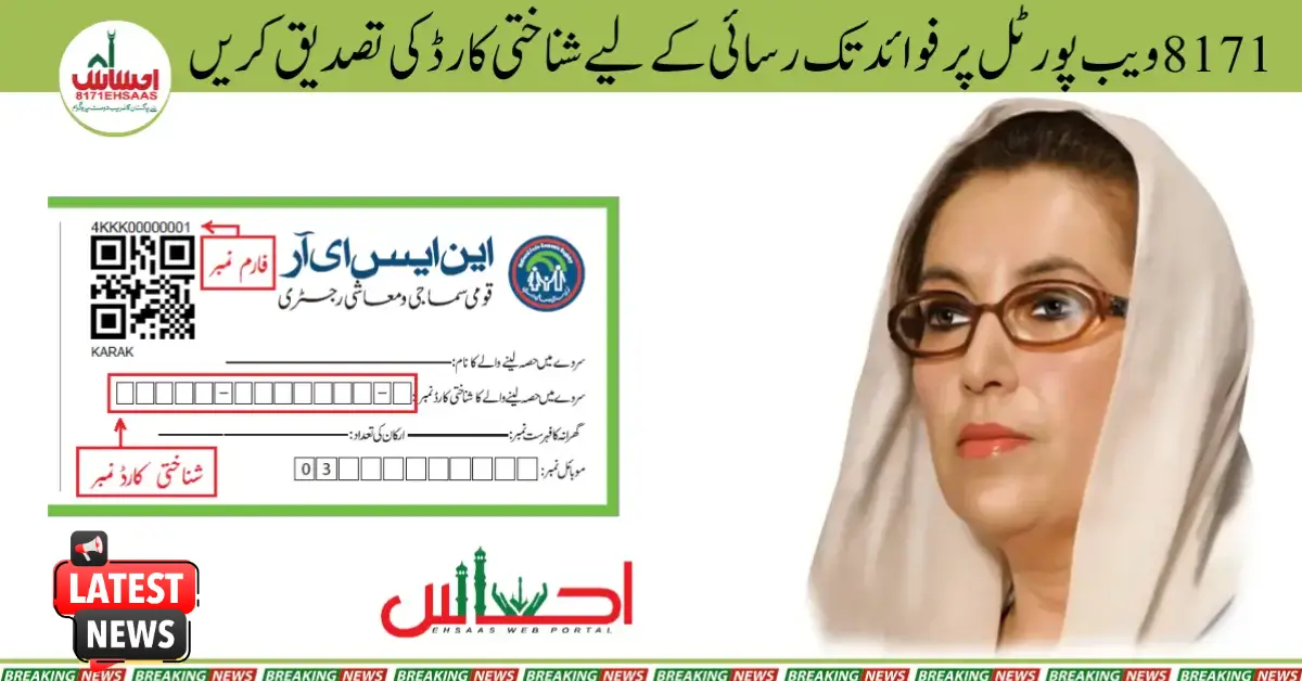 Verify ID Card for Access to Benefits on the 8171 Web Portal