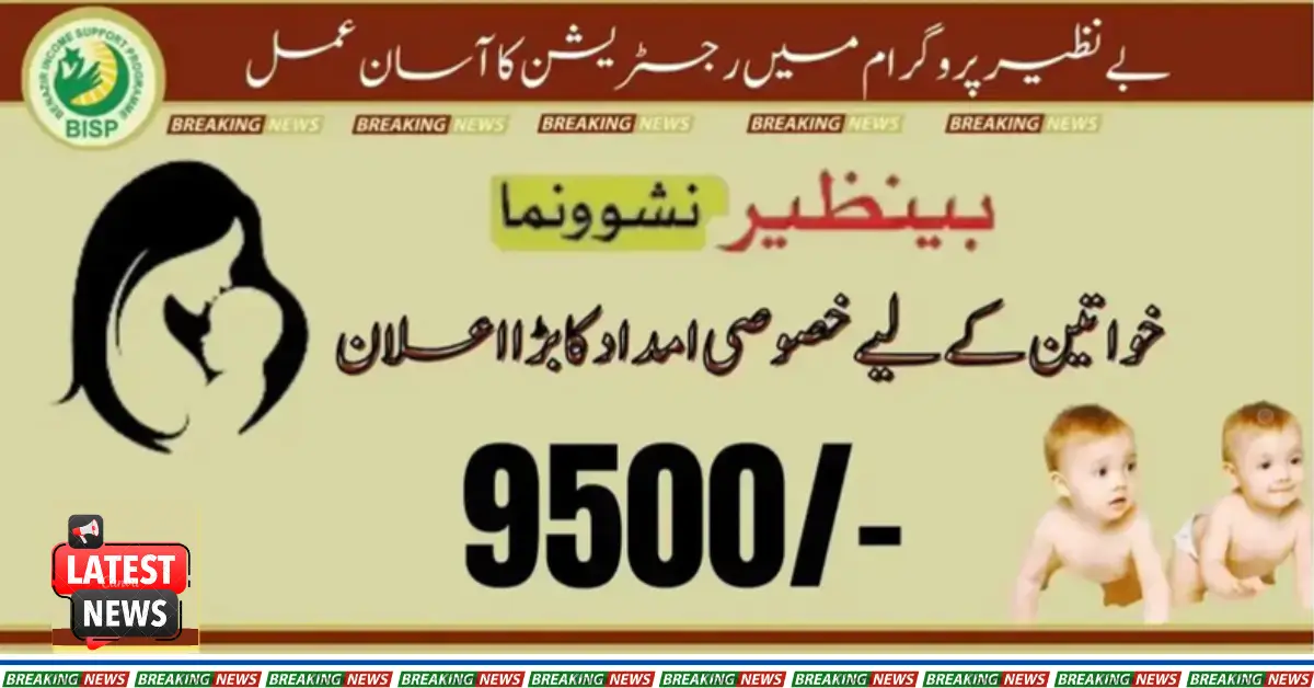 Very Easy Registration Process In BISP Nashonuma Program 