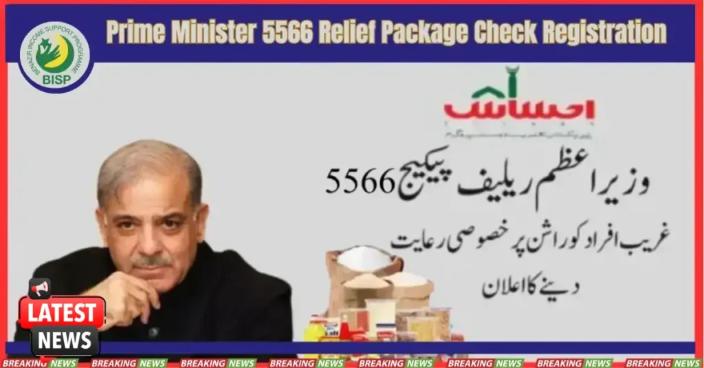 Wazir-e-Azam Relief Package 5566 Registration Check Online