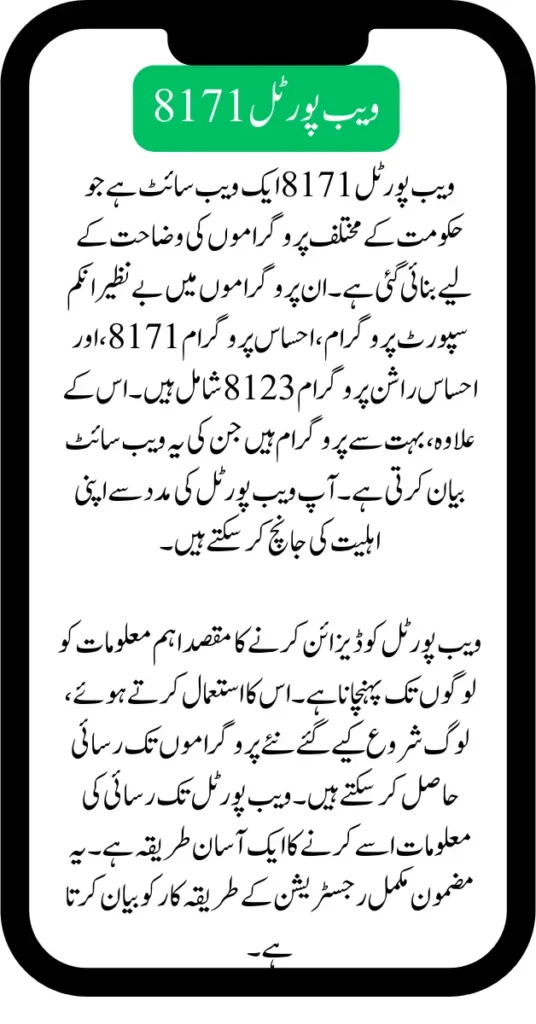Web Portal 8171 New Update 2025 For Ehsaas Program