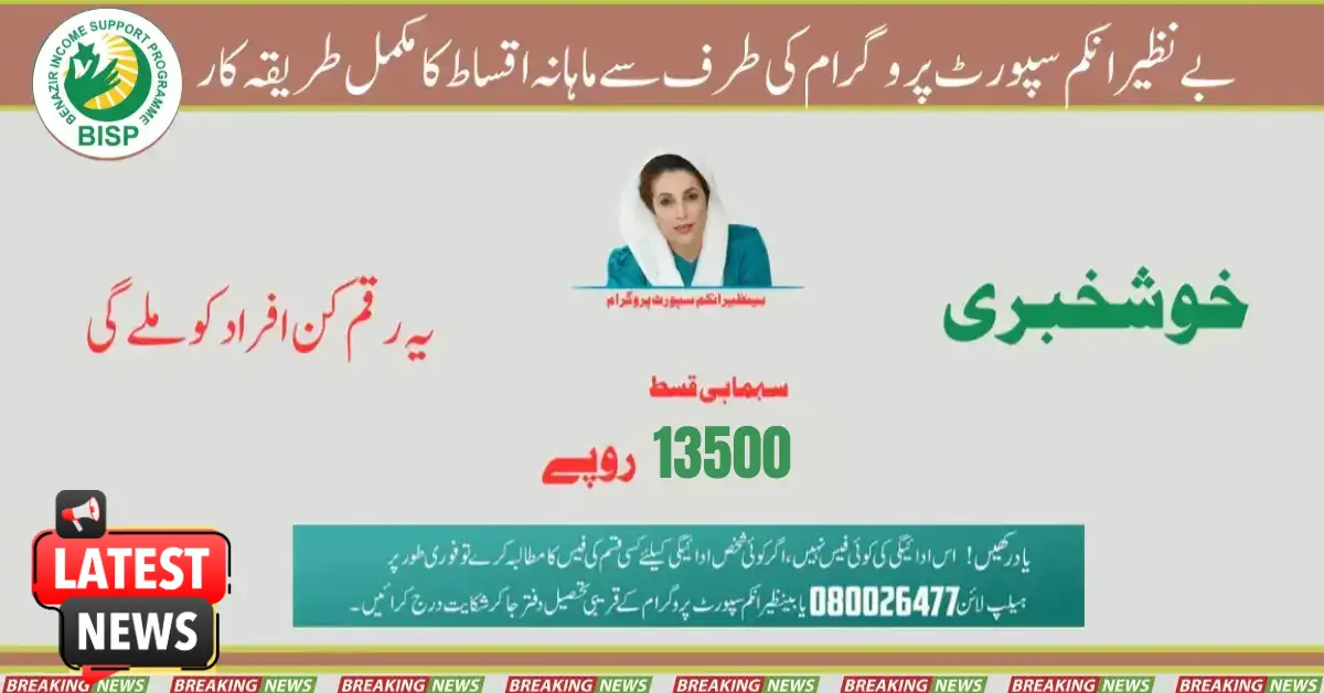 What Is The Current Payment Of BISP 2025