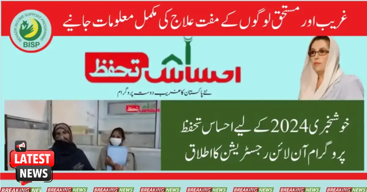 What is the Process for Registration in Ehsaas Tahafuz Program?