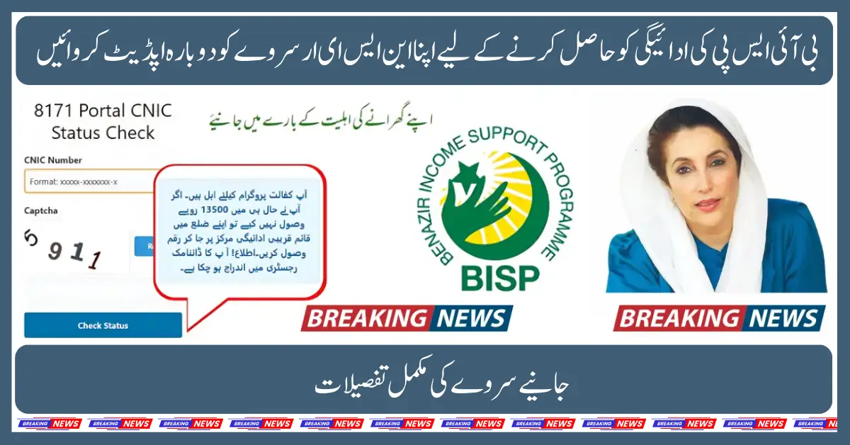 Who Qualifies for the BISP Kafalat Program’s 13,500 Aid Package