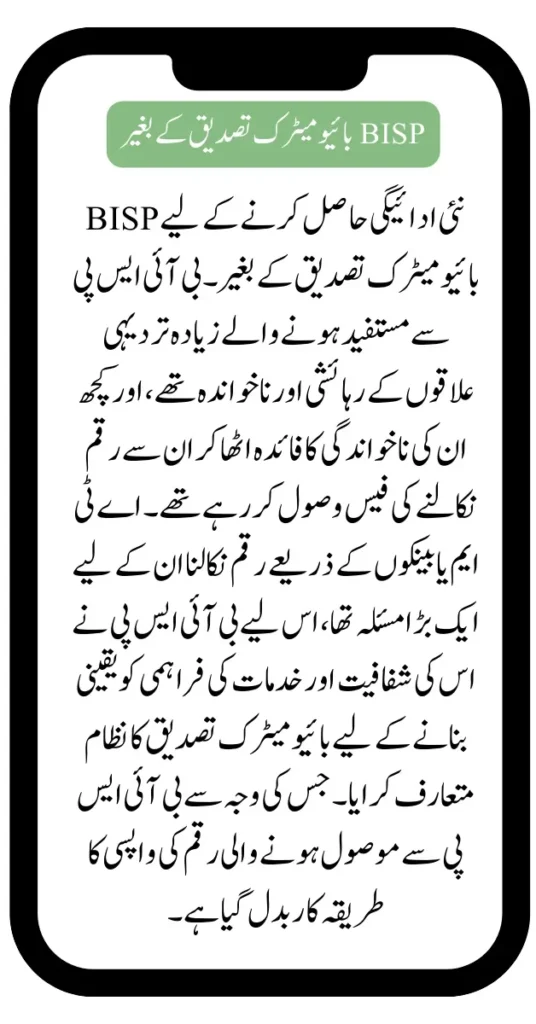 Without BISP Biometric Verification For Receiving New Payment