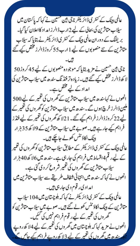 World Bank Commits $2B to Support Pakistan's Flood Relief Efforts